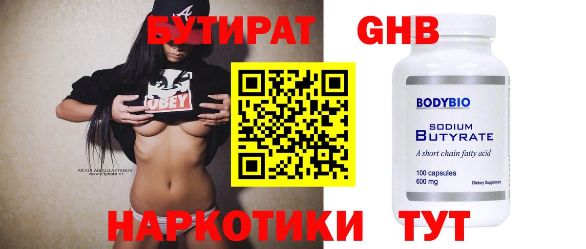 Бутират бутандиол  Вход с VPN  Арзамас 