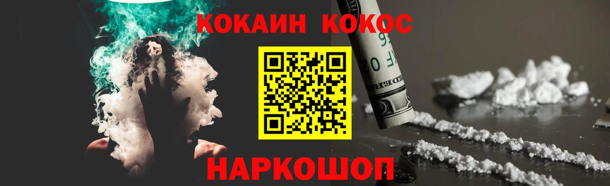 Кокаин 97% Арзамас