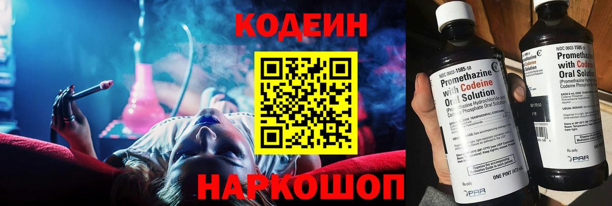 Кодеиновый сироп Lean Purple Drank Арзамас