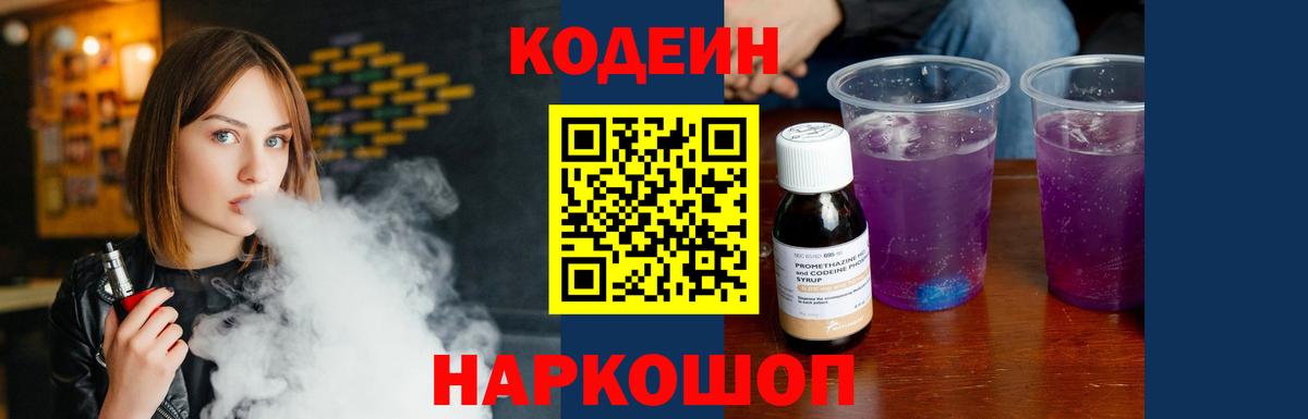 Codein напиток Lean (лин)  Вход с VPN  Кодеиновый сироп Lean напиток Lean (лин)  Арзамас 