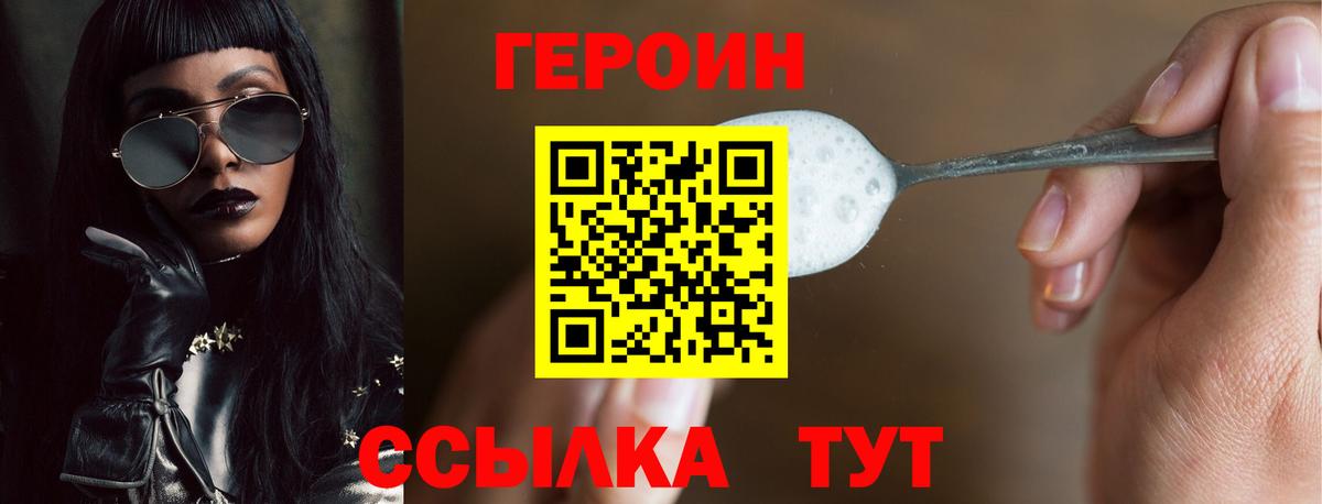 ГЕРОИН хмурый Арзамас