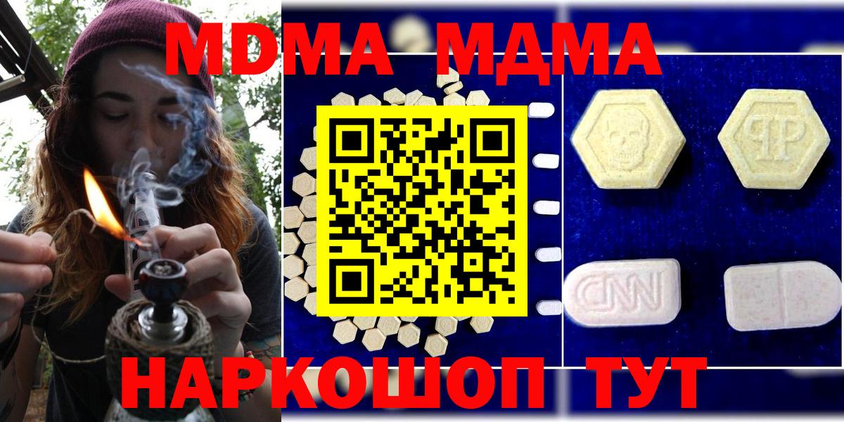 МДМА кристаллы  Вход с VPN  МДМА VHQ  Арзамас 